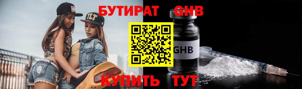 Бутират  БУТИРАТ BDO  Вход с VPN  Химки 