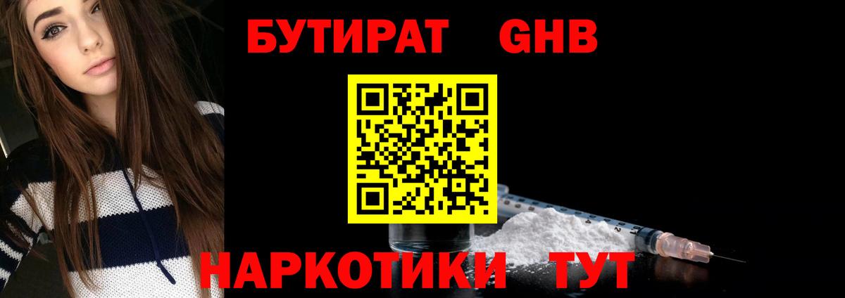 БУТИРАТ оксана Химки