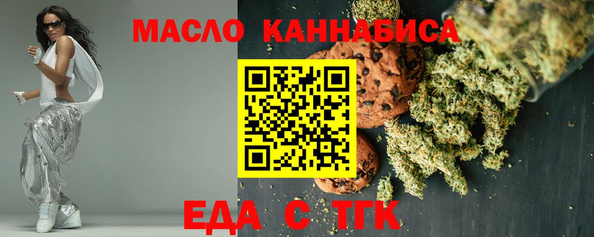 Еда ТГК конопля  Вход с VPN  Химки 