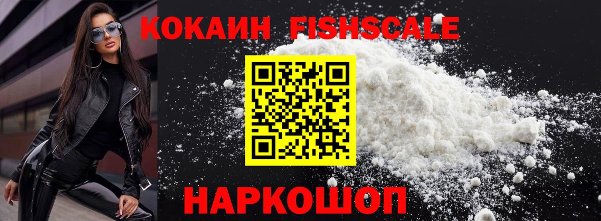 Химки  Cocaine Эквадор  Cocaine FishScale  Вход с VPN 
