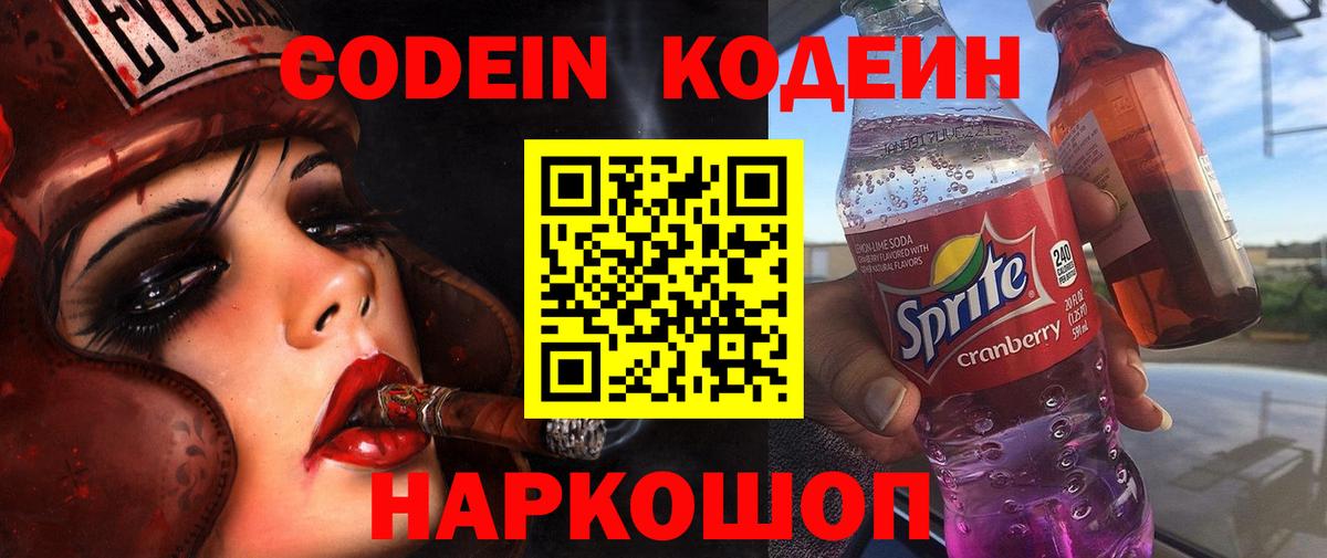 Химки  Codein напиток Lean (лин)  Кодеиновый сироп Lean напиток Lean (лин)  Вход с VPN 