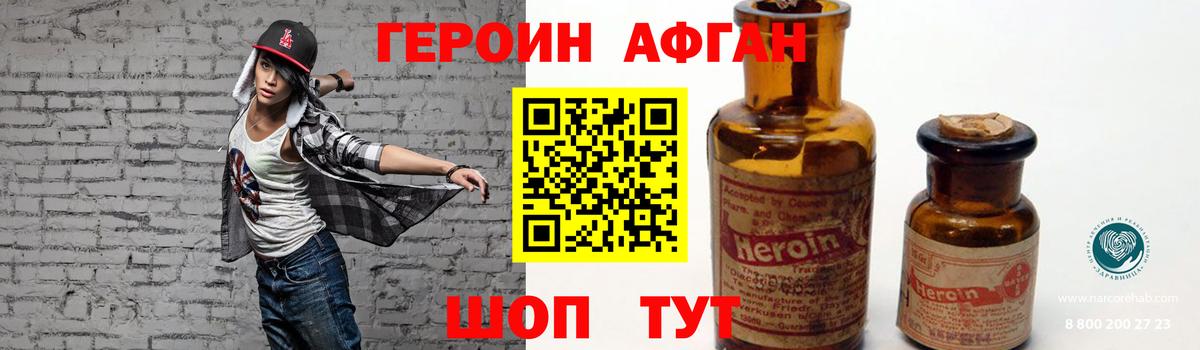 Химки  Героин афганец  ГЕРОИН  Вход с VPN 