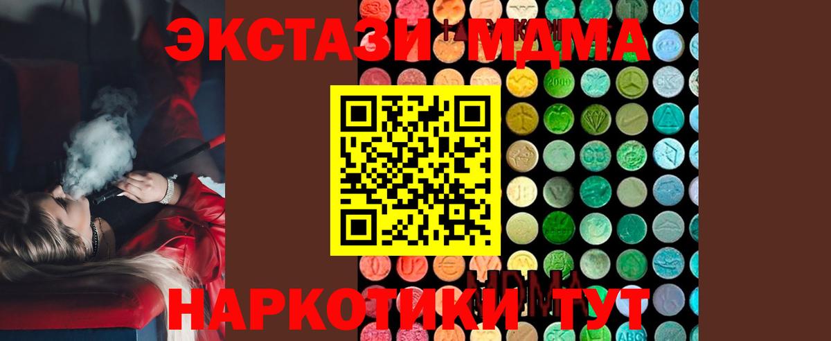 Химки  MDMA  Вход с VPN  MDMA молли  МДМА Molly 